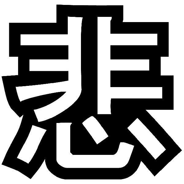 Car & Motorbike Stickers: Kanji Summer Straight stroke - Letter R