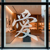 Wall Stickers: Chinese love letter 5