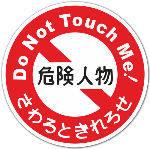 Car & Motorbike Stickers: Do not Touch me! 0