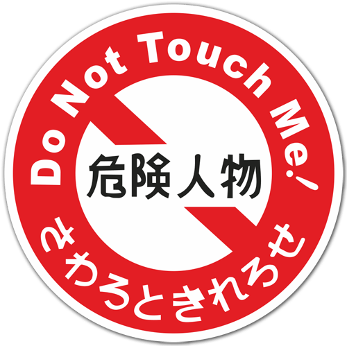 Car & Motorbike Stickers: Do not Touch me!