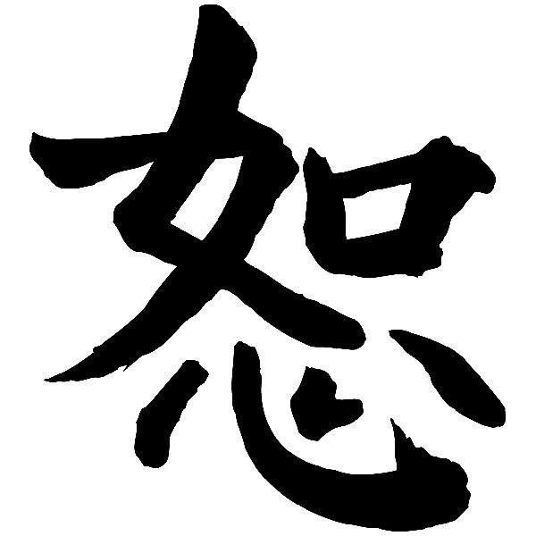 Car & Motorbike Stickers: Kanji Forgiveness - Letter D