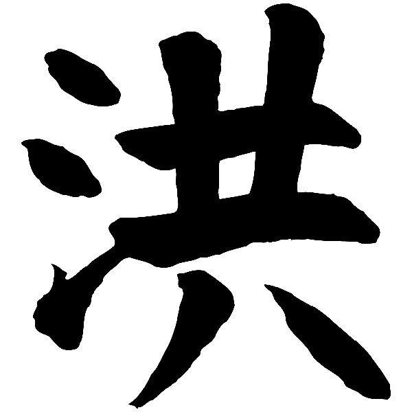 Car & Motorbike Stickers: Kanji Profundity - Letter P