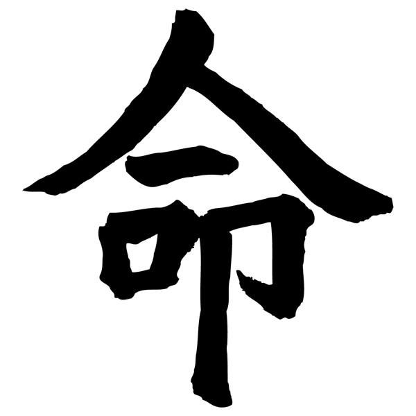 Sticker Kanji Destiny - Letter I | MuralDecal.com