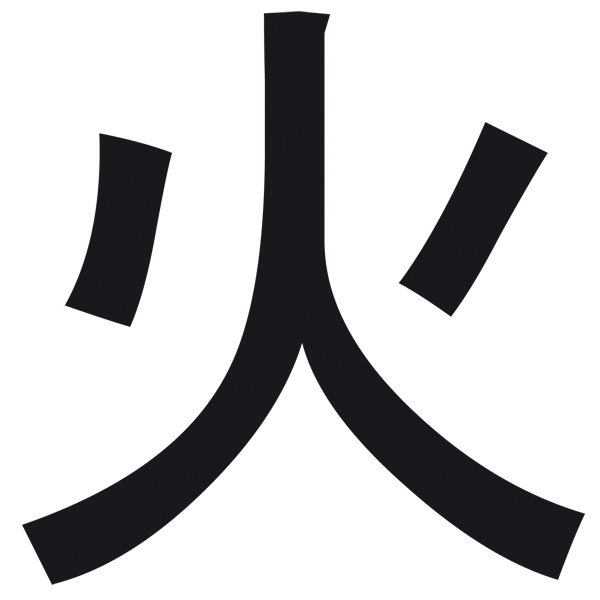 Car & Motorbike Stickers: Kanji Fire Straight section - Letter d