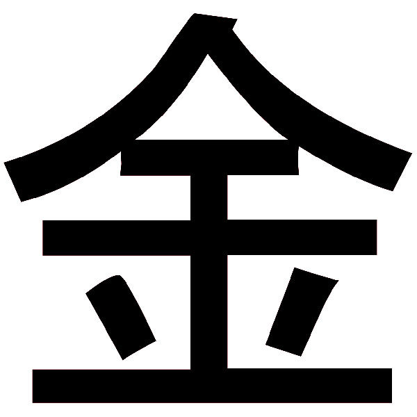 Sticker Kanji Gold Straight stroke Letter k