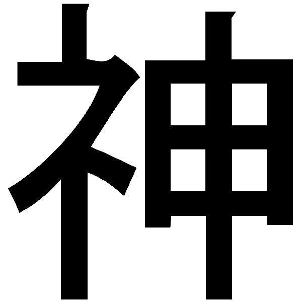 Car & Motorbike Stickers: Kanji God Straight Stroke - Letter Z