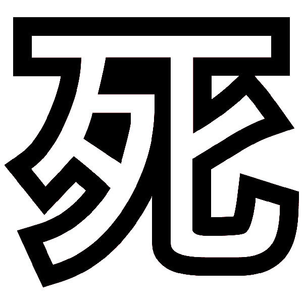 Car & Motorbike Stickers: Kanji Death Contour - Letter W